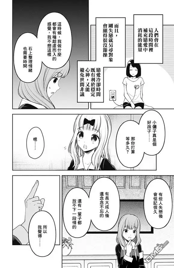 《辉夜大小姐想让我告白 ~天才们的恋爱头脑战~》周刊216 第13页