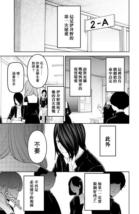 《辉夜大小姐想让我告白 ~天才们的恋爱头脑战~》周刊216 第18页
