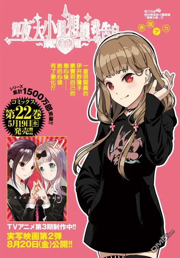 《辉夜大小姐想让我告白 ~天才们的恋爱头脑战~》周刊216 第1页