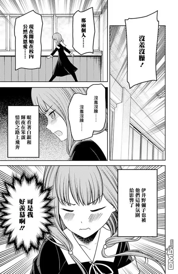《辉夜大小姐想让我告白 ~天才们的恋爱头脑战~》周刊216 第4页