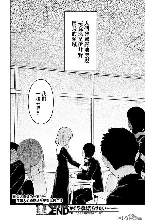 《辉夜大小姐想让我告白 ~天才们的恋爱头脑战~》周刊216 第19页