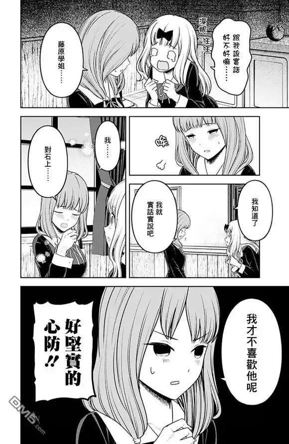 《辉夜大小姐想让我告白 ~天才们的恋爱头脑战~》周刊216 第9页