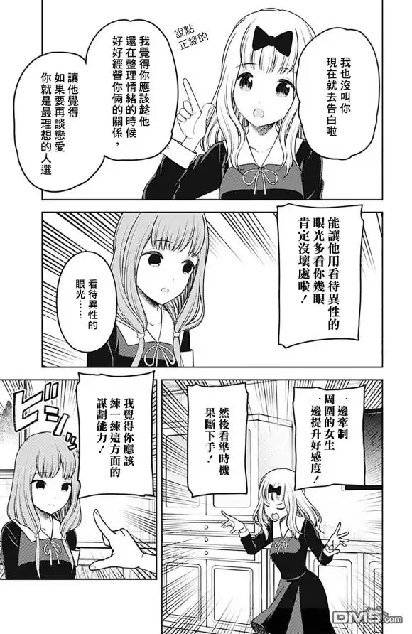 《辉夜大小姐想让我告白 ~天才们的恋爱头脑战~》周刊216 第16页