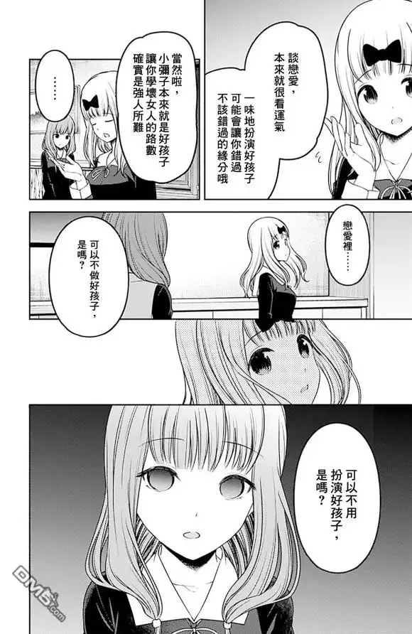 《辉夜大小姐想让我告白 ~天才们的恋爱头脑战~》周刊216 第17页