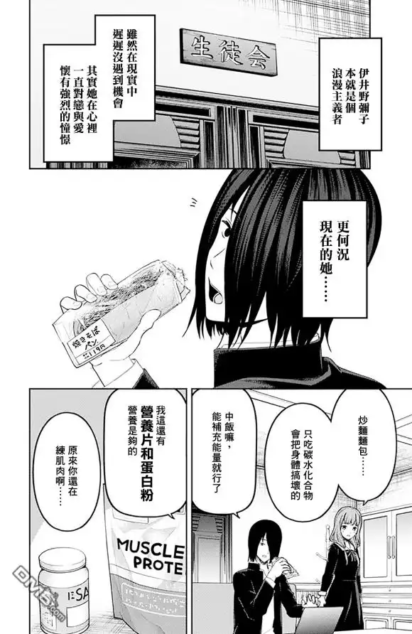 《辉夜大小姐想让我告白 ~天才们的恋爱头脑战~》周刊216 第5页