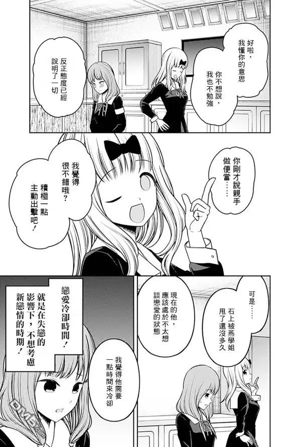 《辉夜大小姐想让我告白 ~天才们的恋爱头脑战~》周刊216 第12页
