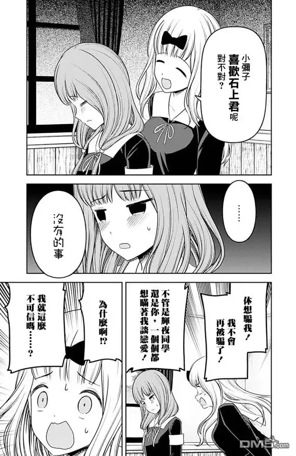 《辉夜大小姐想让我告白 ~天才们的恋爱头脑战~》周刊216 第8页