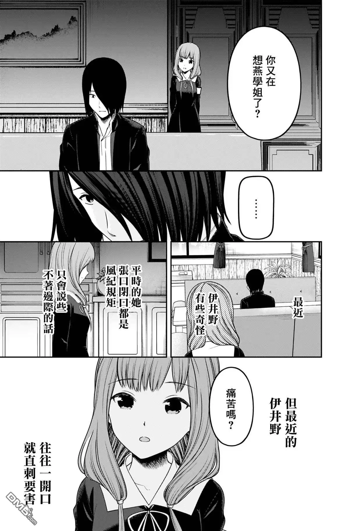 《辉夜大小姐想让我告白 ~天才们的恋爱头脑战~》周刊217 第3页