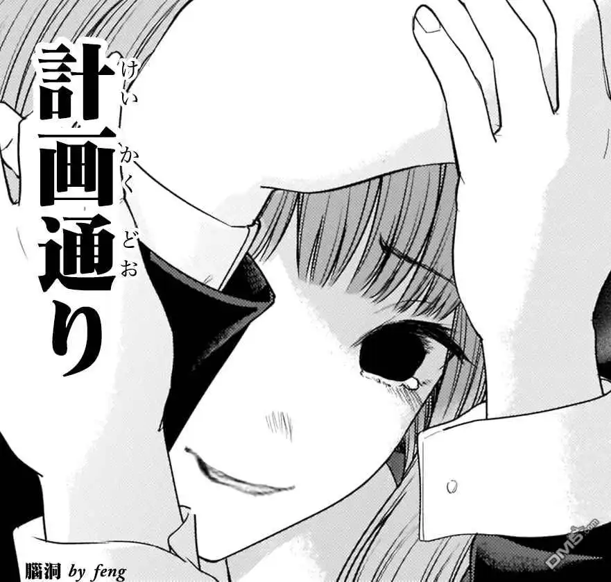 《辉夜大小姐想让我告白 ~天才们的恋爱头脑战~》周刊217 第20页