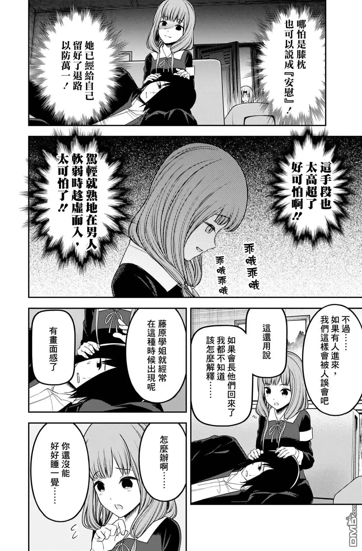 《辉夜大小姐想让我告白 ~天才们的恋爱头脑战~》周刊217 第12页