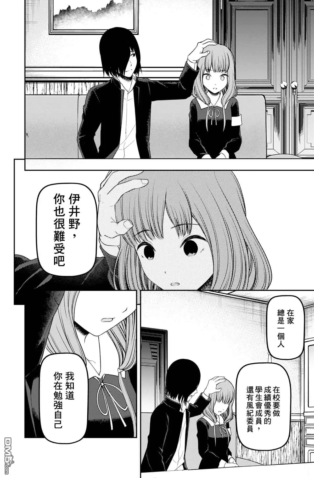 《辉夜大小姐想让我告白 ~天才们的恋爱头脑战~》周刊217 第16页