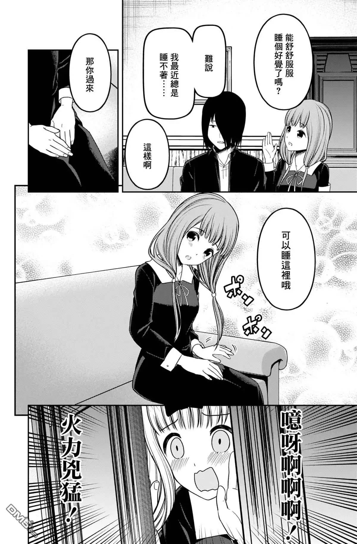 《辉夜大小姐想让我告白 ~天才们的恋爱头脑战~》周刊217 第10页