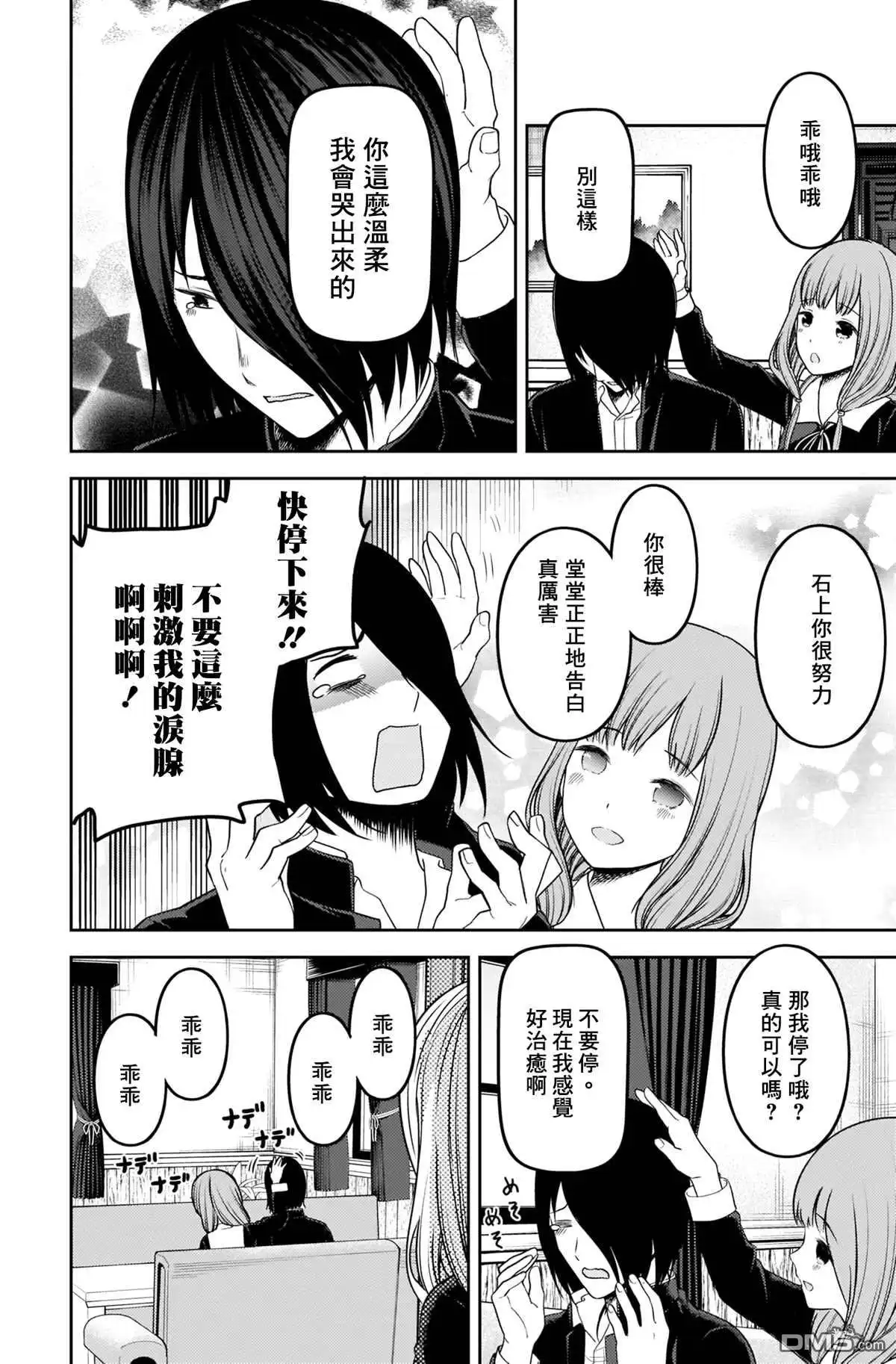 《辉夜大小姐想让我告白 ~天才们的恋爱头脑战~》周刊217 第8页