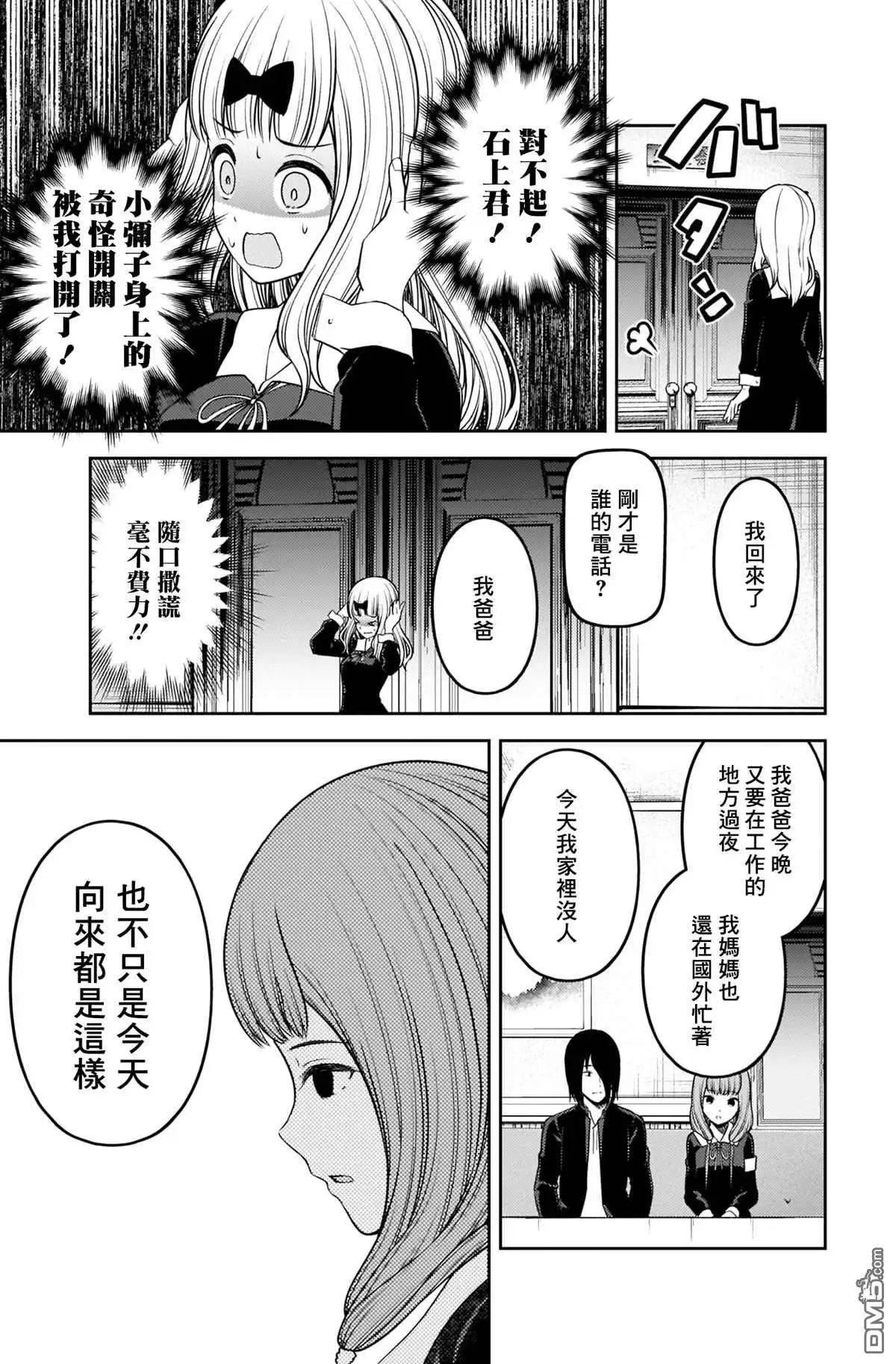 《辉夜大小姐想让我告白 ~天才们的恋爱头脑战~》周刊217 第15页