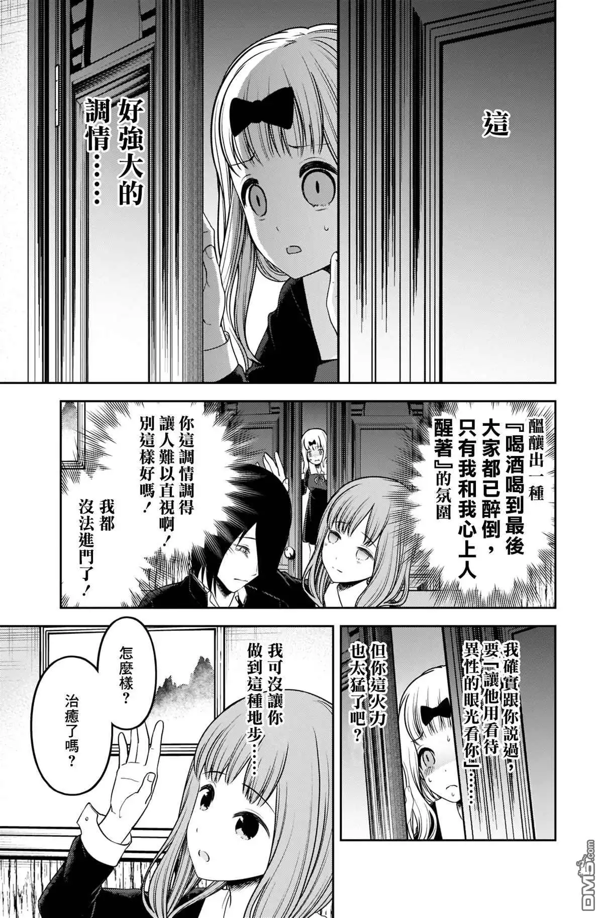 《辉夜大小姐想让我告白 ~天才们的恋爱头脑战~》周刊217 第9页