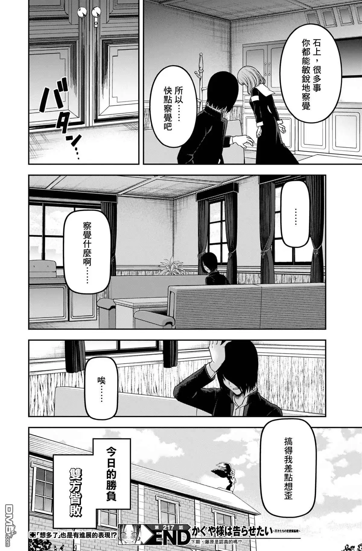 《辉夜大小姐想让我告白 ~天才们的恋爱头脑战~》周刊217 第18页