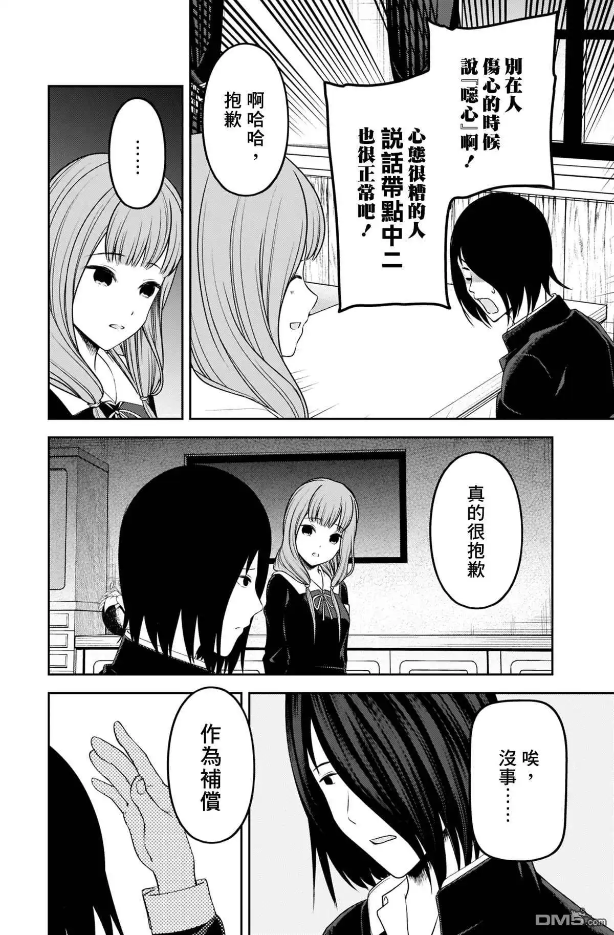 《辉夜大小姐想让我告白 ~天才们的恋爱头脑战~》周刊217 第6页