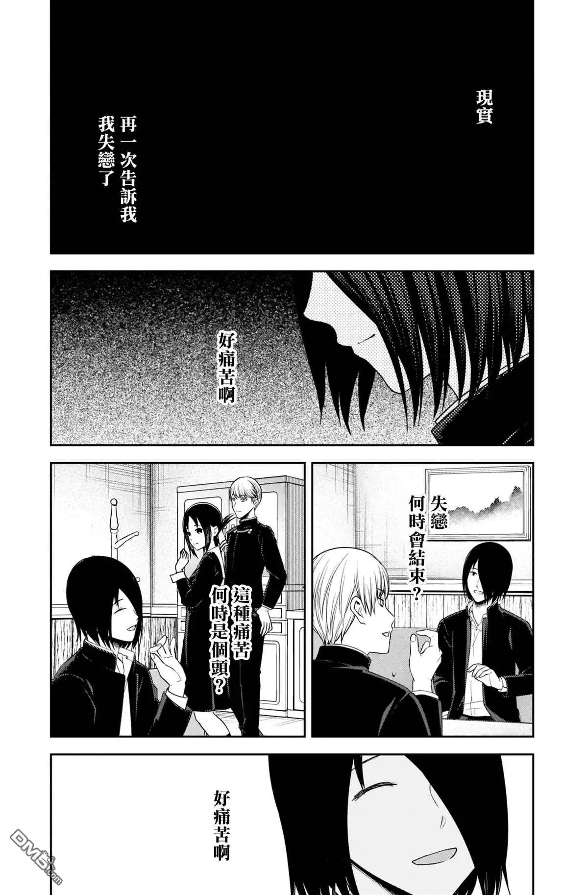 《辉夜大小姐想让我告白 ~天才们的恋爱头脑战~》周刊217 第2页