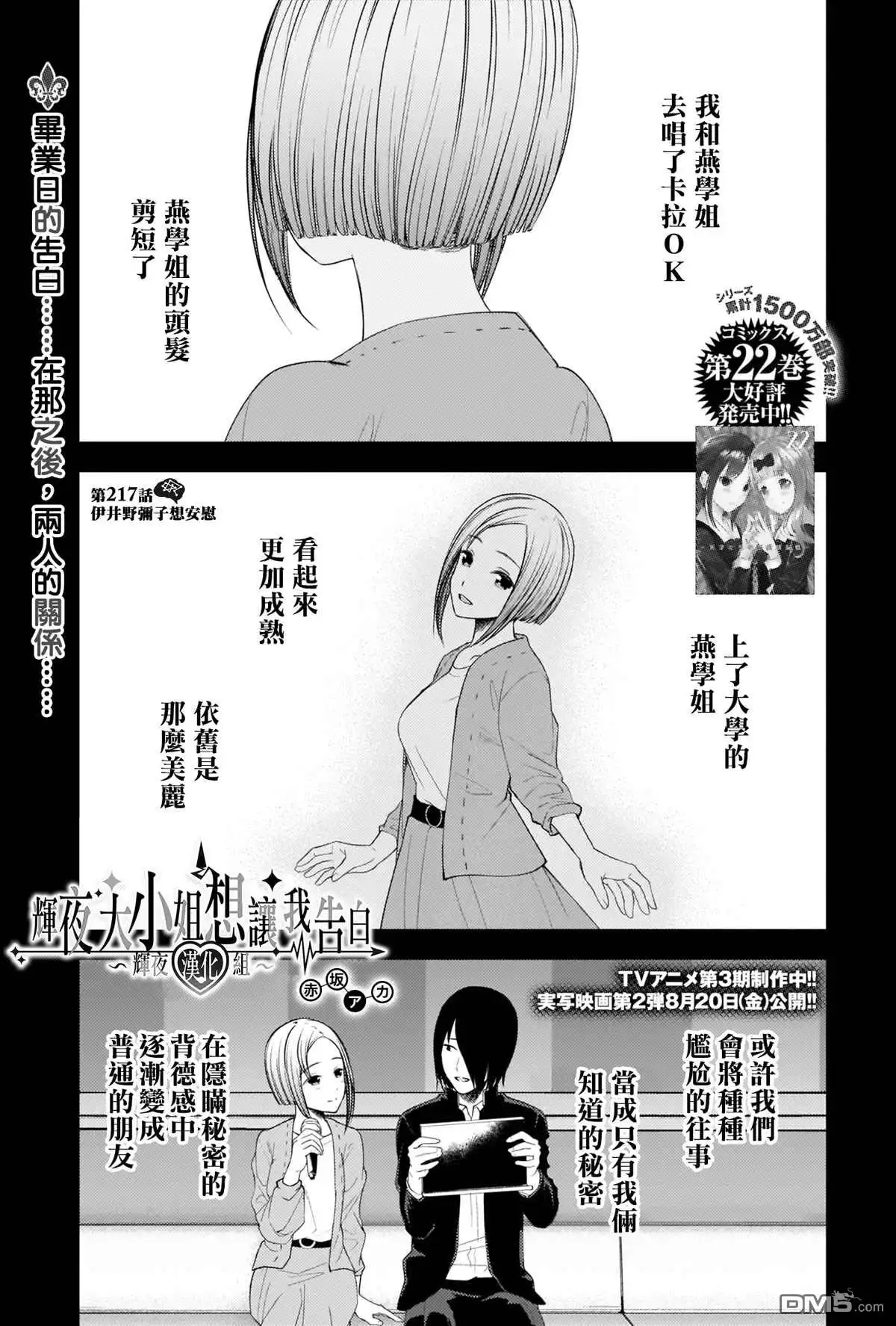 《辉夜大小姐想让我告白 ~天才们的恋爱头脑战~》周刊217 第1页