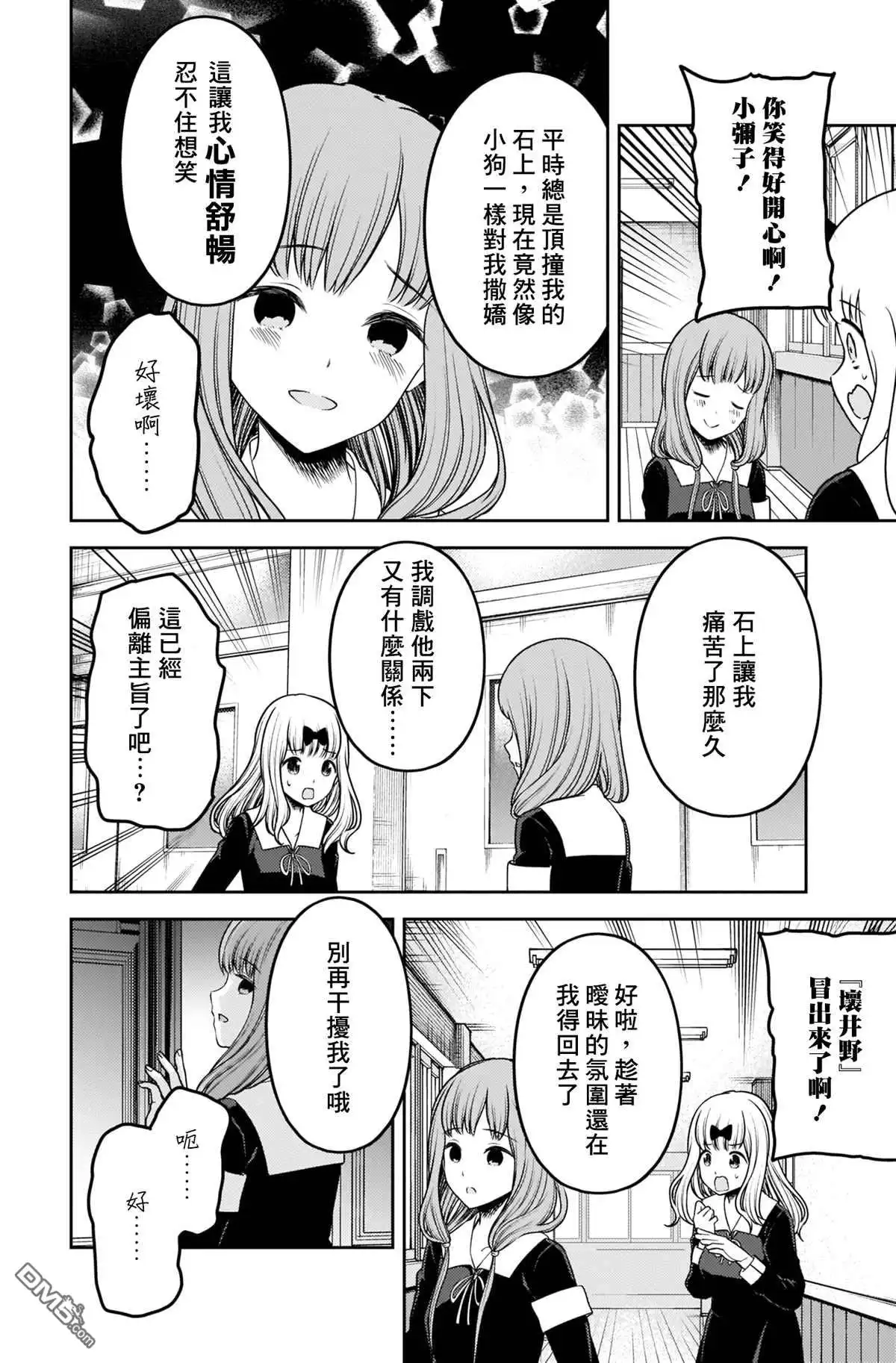 《辉夜大小姐想让我告白 ~天才们的恋爱头脑战~》周刊217 第14页