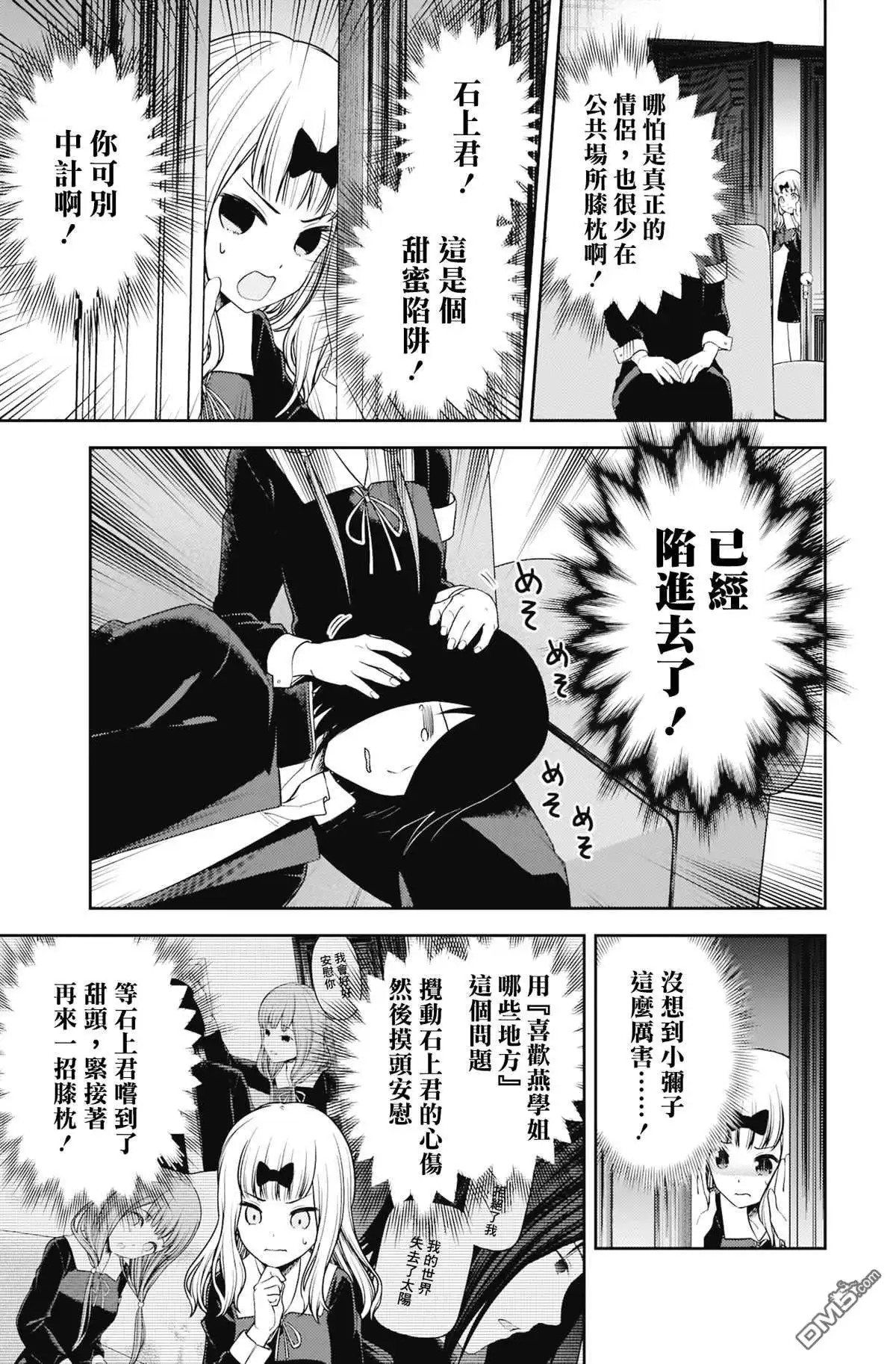 《辉夜大小姐想让我告白 ~天才们的恋爱头脑战~》周刊217 第11页