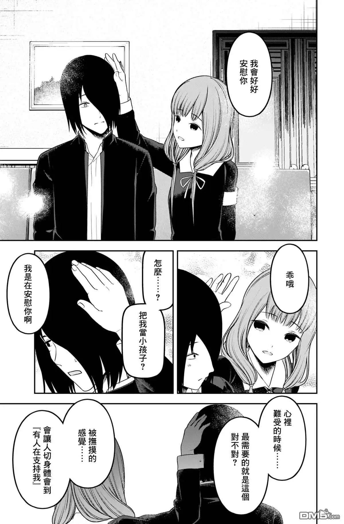 《辉夜大小姐想让我告白 ~天才们的恋爱头脑战~》周刊217 第7页