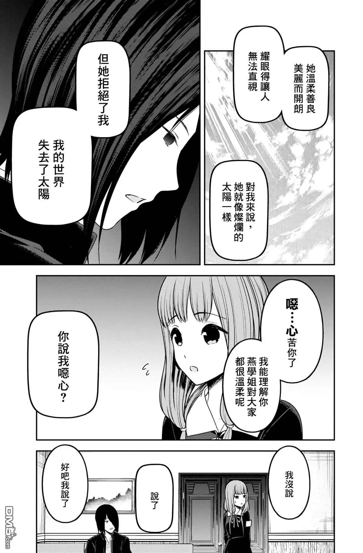 《辉夜大小姐想让我告白 ~天才们的恋爱头脑战~》周刊217 第5页