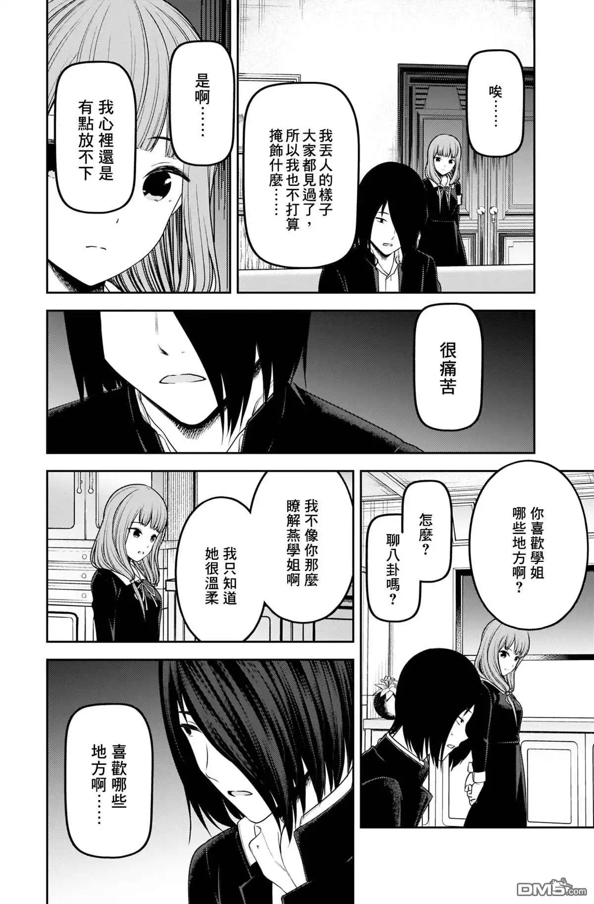 《辉夜大小姐想让我告白 ~天才们的恋爱头脑战~》周刊217 第4页