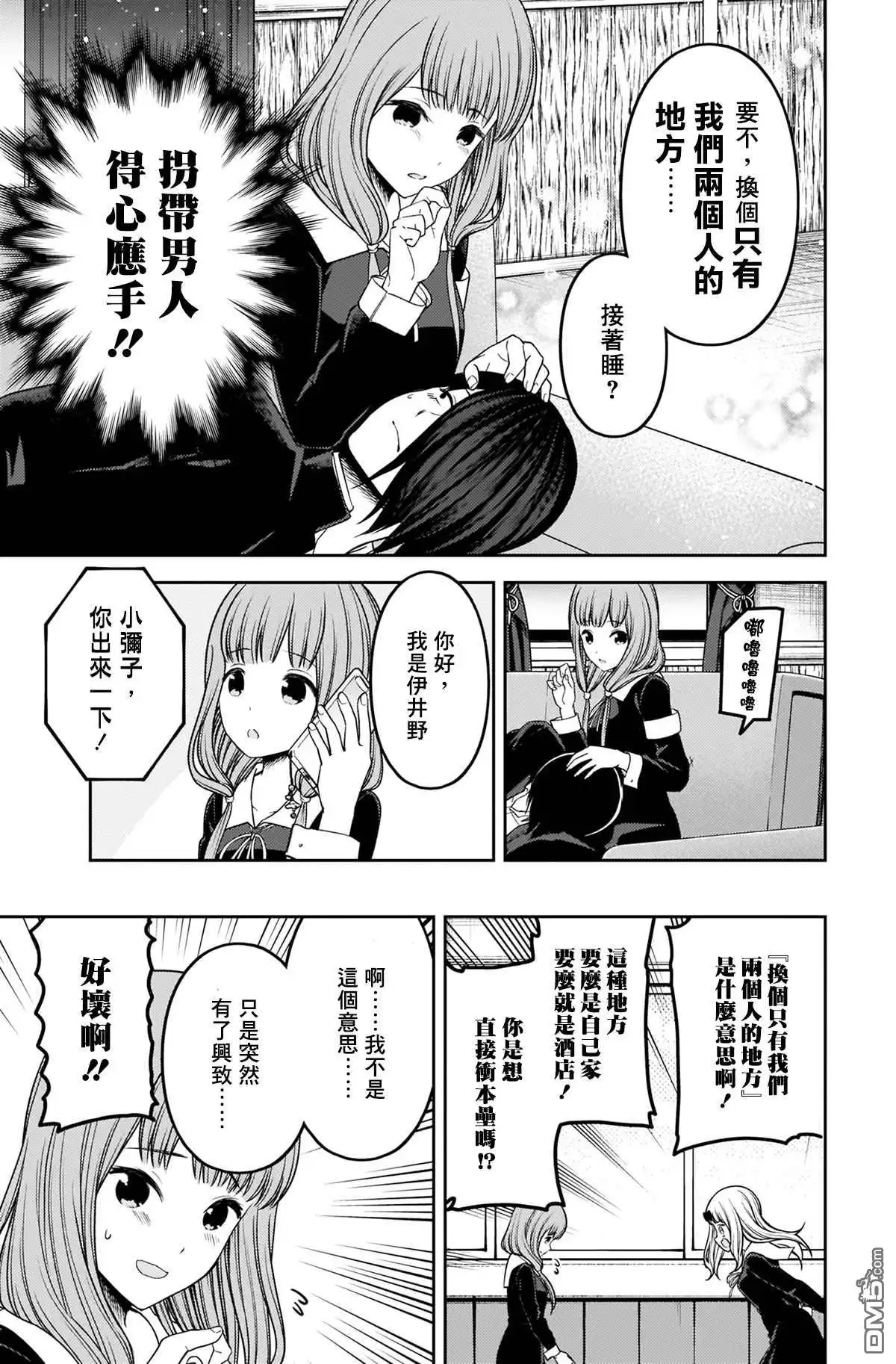 《辉夜大小姐想让我告白 ~天才们的恋爱头脑战~》周刊217 第13页