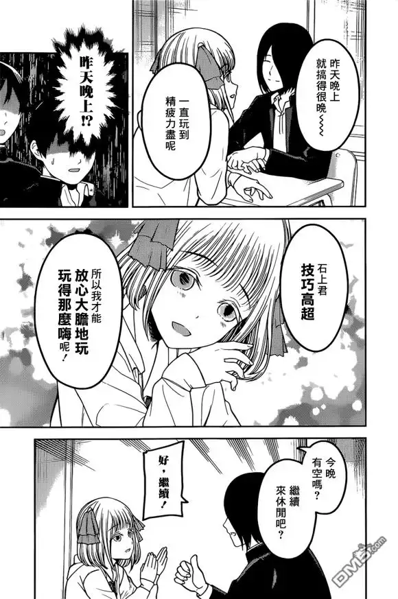 《辉夜大小姐想让我告白 ~天才们的恋爱头脑战~》周刊218 第19页