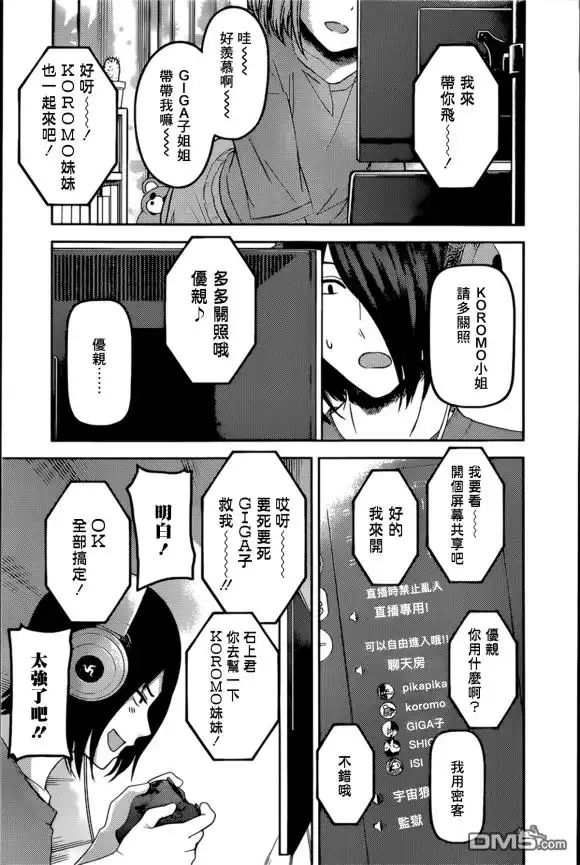 《辉夜大小姐想让我告白 ~天才们的恋爱头脑战~》周刊218 第13页