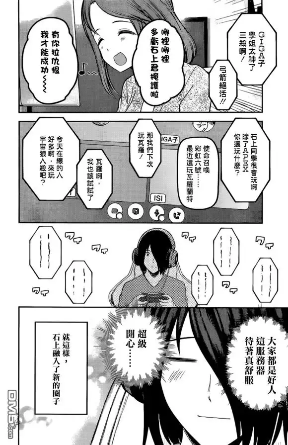 《辉夜大小姐想让我告白 ~天才们的恋爱头脑战~》周刊218 第14页