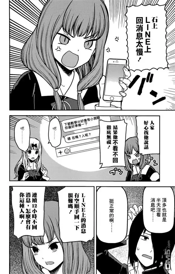 《辉夜大小姐想让我告白 ~天才们的恋爱头脑战~》周刊218 第4页