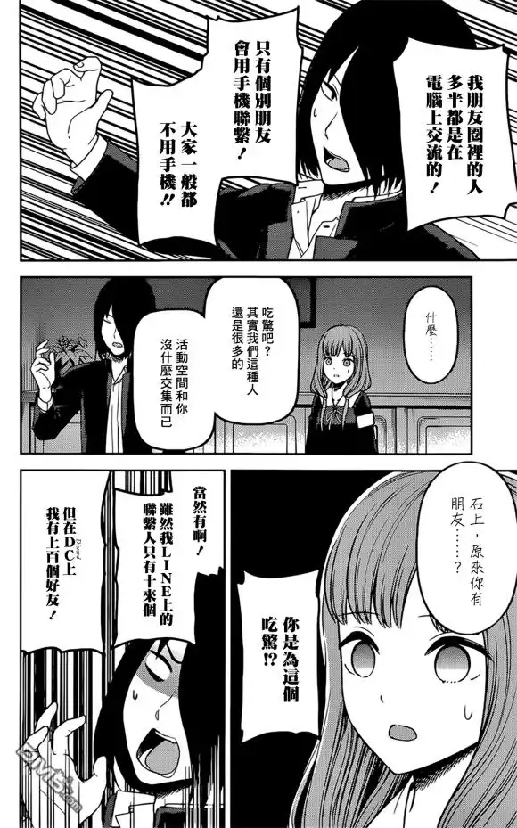 《辉夜大小姐想让我告白 ~天才们的恋爱头脑战~》周刊218 第6页