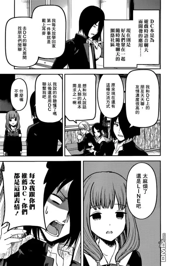 《辉夜大小姐想让我告白 ~天才们的恋爱头脑战~》周刊218 第9页