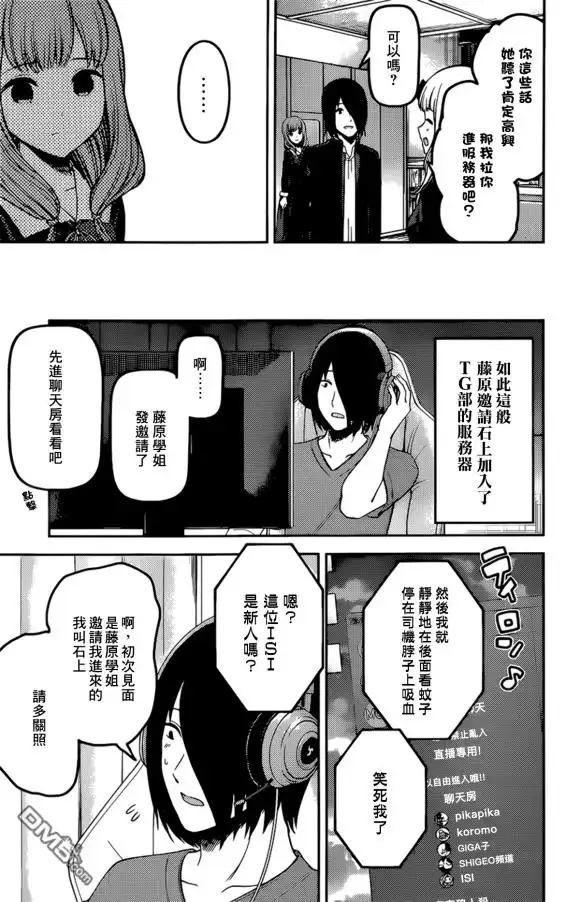 《辉夜大小姐想让我告白 ~天才们的恋爱头脑战~》周刊218 第11页