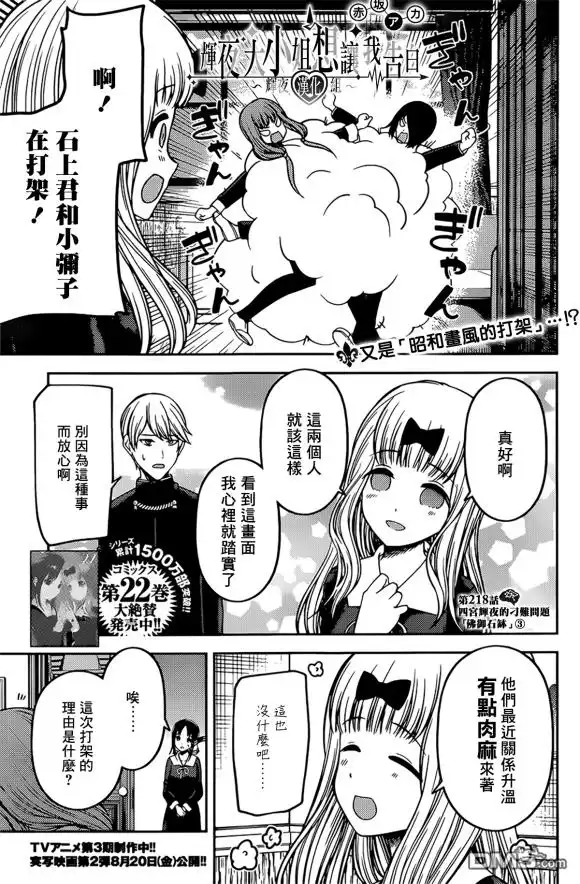 《辉夜大小姐想让我告白 ~天才们的恋爱头脑战~》周刊218 第3页