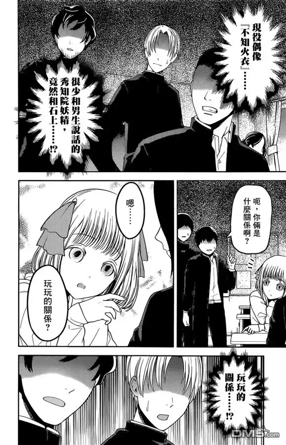 《辉夜大小姐想让我告白 ~天才们的恋爱头脑战~》周刊218 第18页