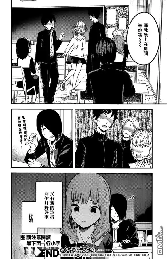 《辉夜大小姐想让我告白 ~天才们的恋爱头脑战~》周刊218 第20页