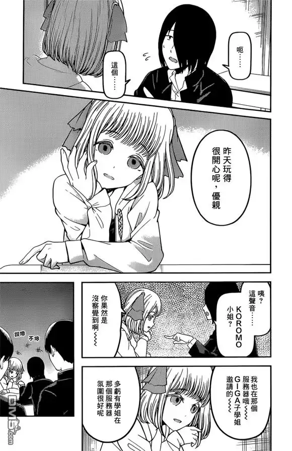 《辉夜大小姐想让我告白 ~天才们的恋爱头脑战~》周刊218 第17页