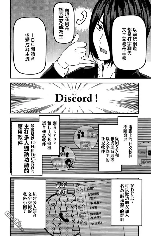 《辉夜大小姐想让我告白 ~天才们的恋爱头脑战~》周刊218 第8页