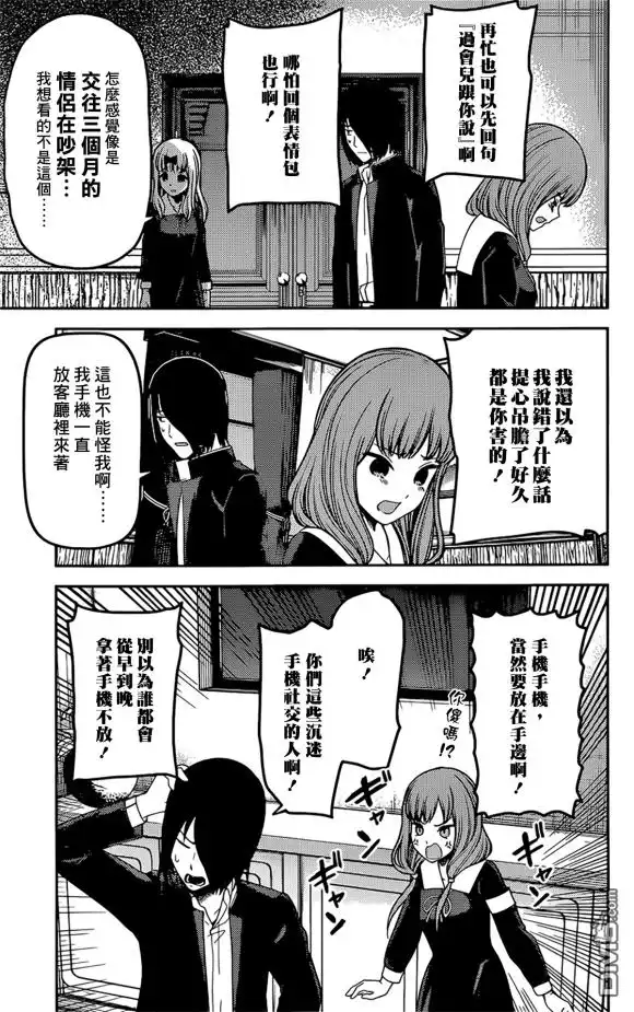 《辉夜大小姐想让我告白 ~天才们的恋爱头脑战~》周刊218 第5页