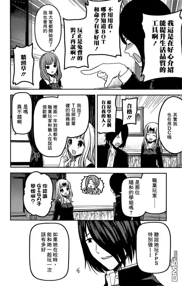 《辉夜大小姐想让我告白 ~天才们的恋爱头脑战~》周刊218 第10页