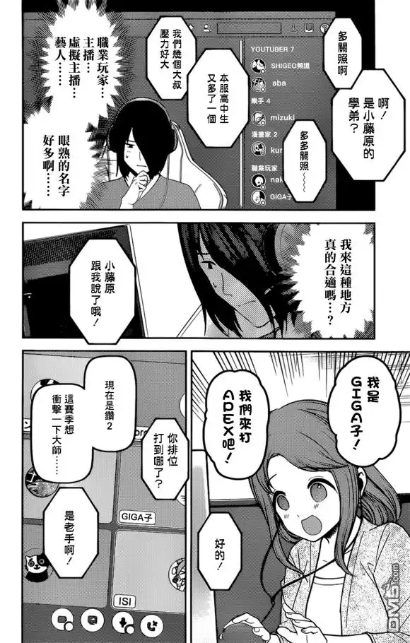 《辉夜大小姐想让我告白 ~天才们的恋爱头脑战~》周刊218 第12页