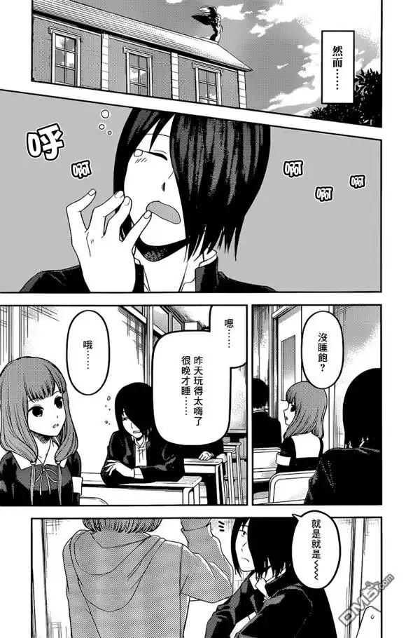 《辉夜大小姐想让我告白 ~天才们的恋爱头脑战~》周刊218 第15页