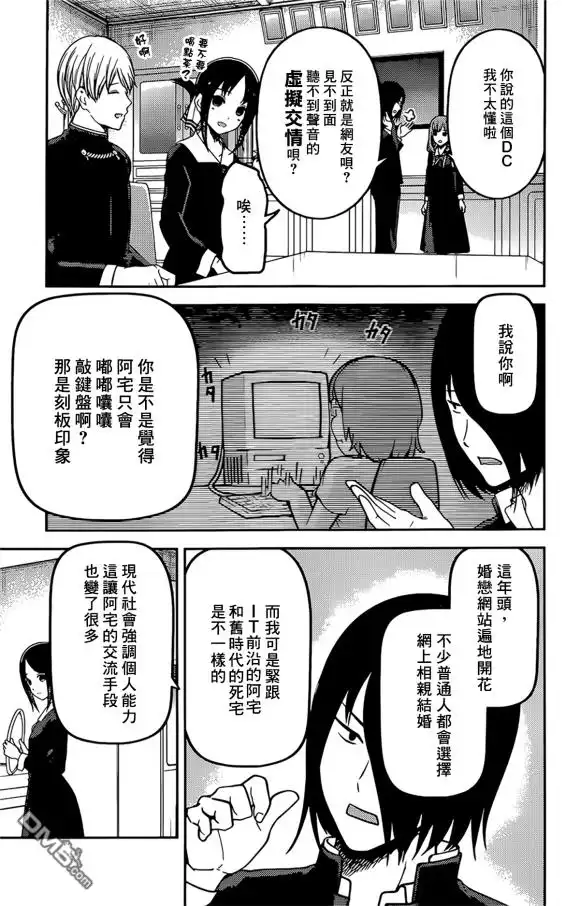 《辉夜大小姐想让我告白 ~天才们的恋爱头脑战~》周刊218 第7页