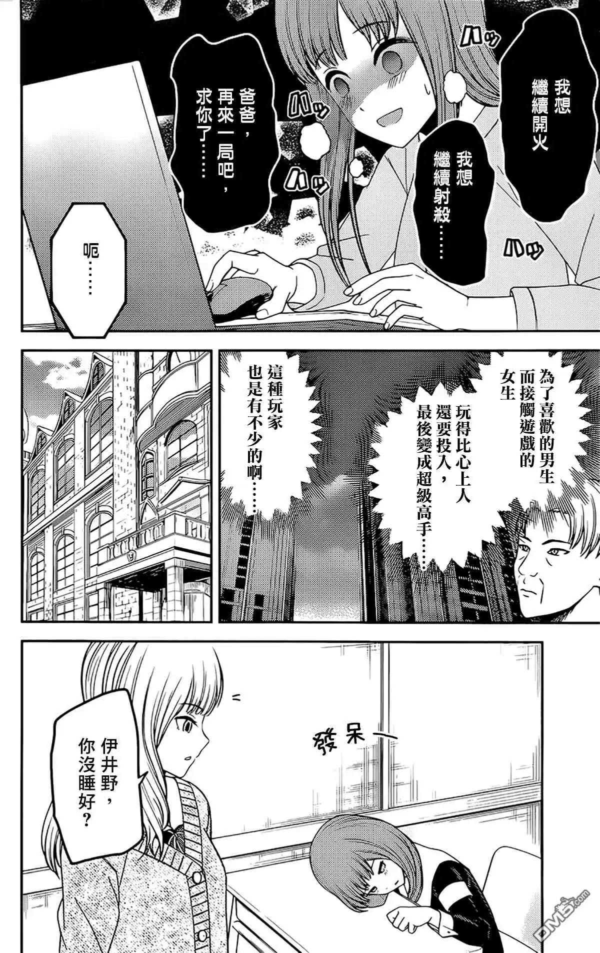《辉夜大小姐想让我告白 ~天才们的恋爱头脑战~》周刊219 第17页