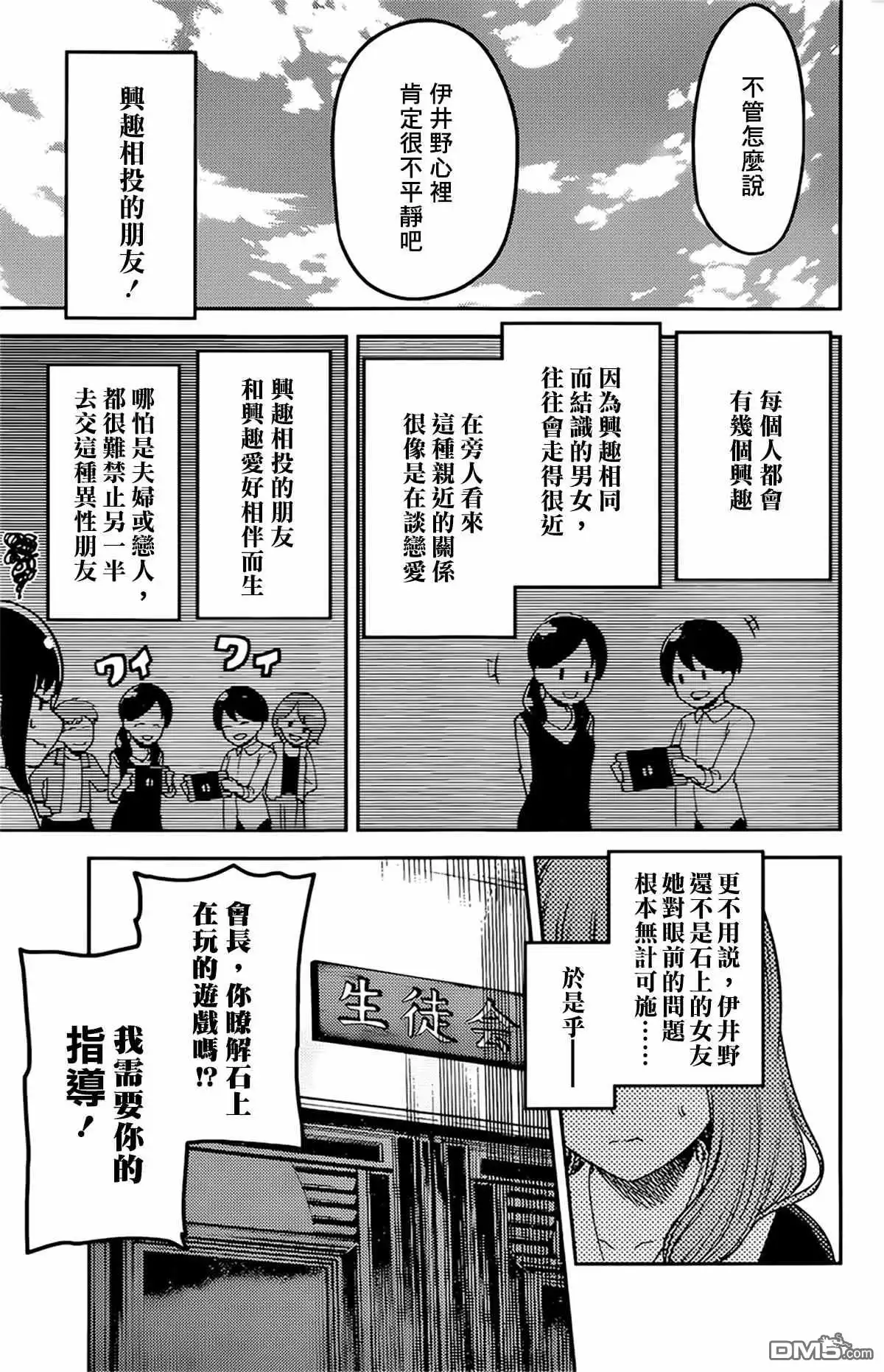《辉夜大小姐想让我告白 ~天才们的恋爱头脑战~》周刊219 第4页