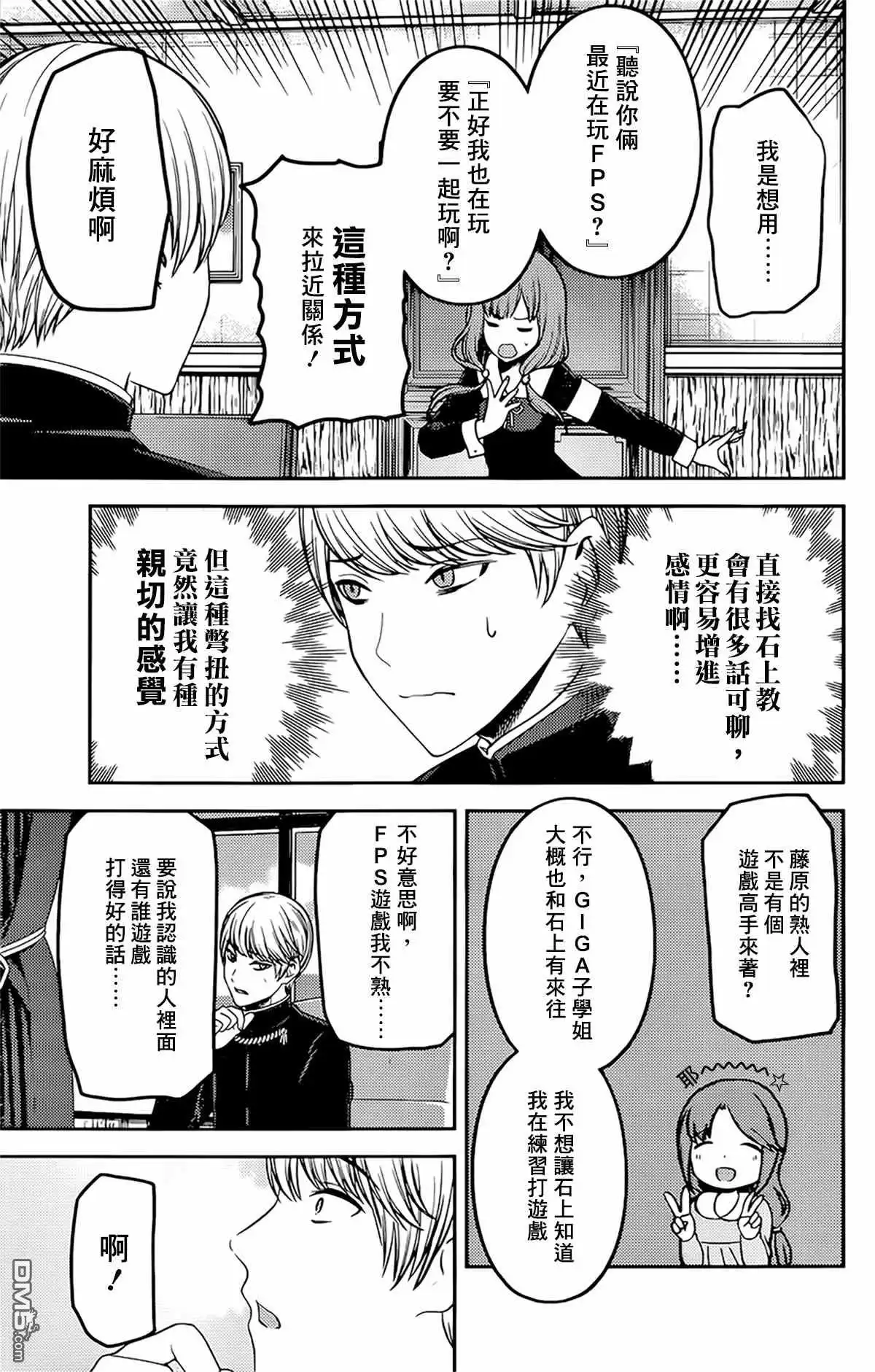 《辉夜大小姐想让我告白 ~天才们的恋爱头脑战~》周刊219 第6页