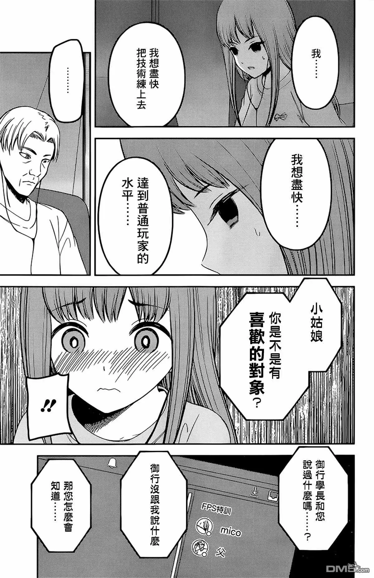 《辉夜大小姐想让我告白 ~天才们的恋爱头脑战~》周刊219 第12页